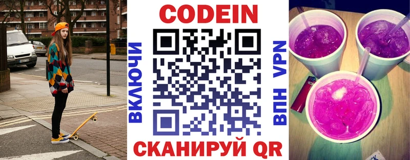 Кодеин напиток Lean (лин) Гусь-Хрустальный